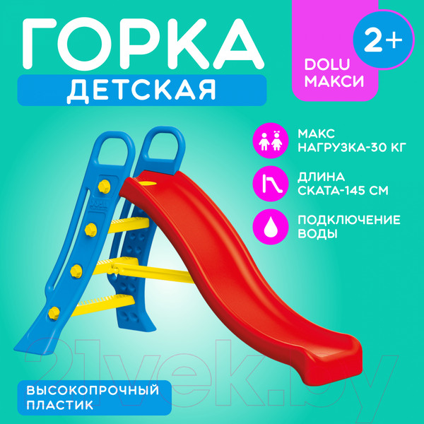 Изображение товара Горка Dolu Большая / 3029 (с подключением воды)