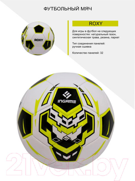 Изображение товара Футбольный мяч Ingame Roxy (размер 5, желтый)