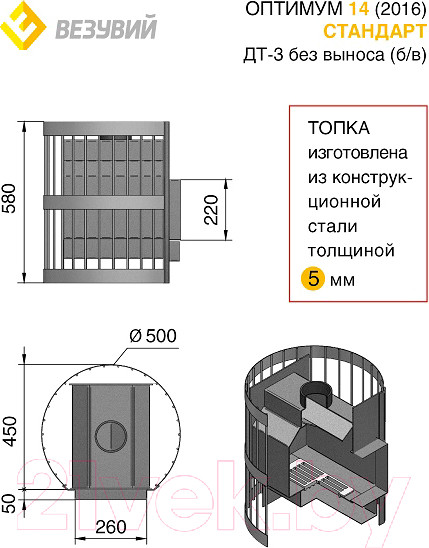 Изображение товара Печь-каменка Везувий Оптимум Стандарт 14 (ДТ-3) (без выносного туннеля)