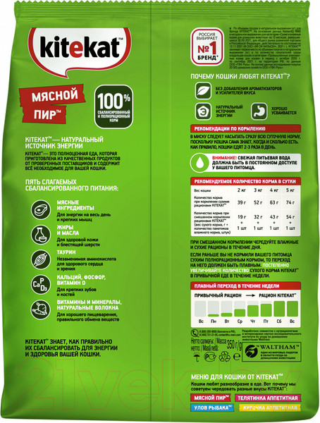 Изображение товара Сухой корм для кошек Kitekat Мясной пир (350г)