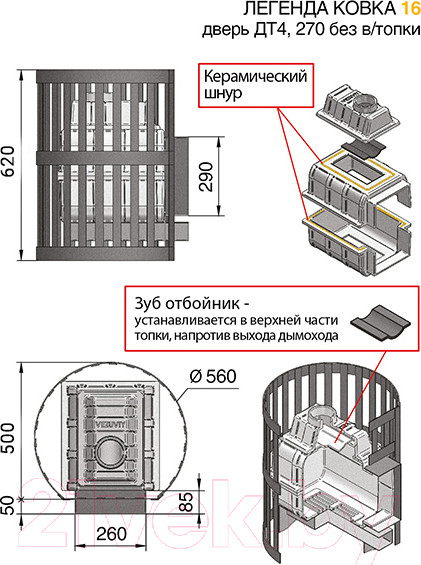Изображение товара Печь-каменка Везувий Легенда Ковка 16 (270) (без выносного туннеля)