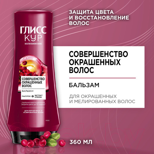 Изображение товара Бальзам для волос Глисс Кур Совершенство окрашенных волос (360мл)