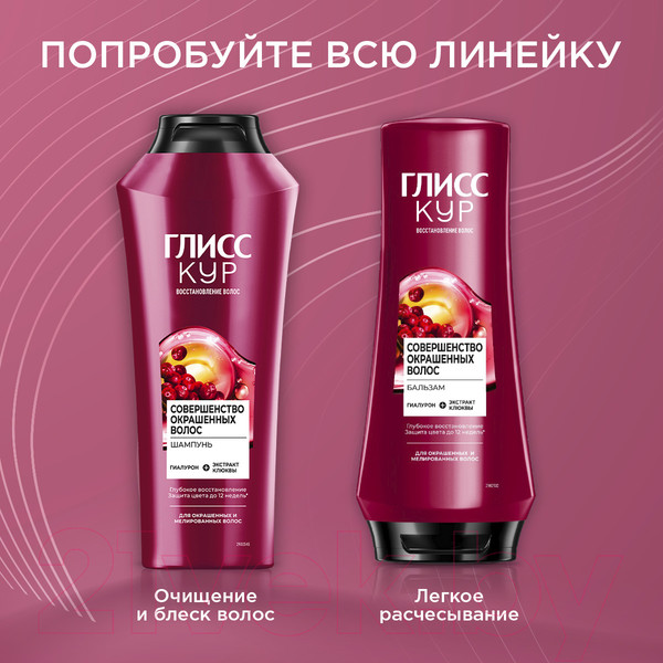 Изображение товара Бальзам для волос Глисс Кур Совершенство окрашенных волос (360мл)