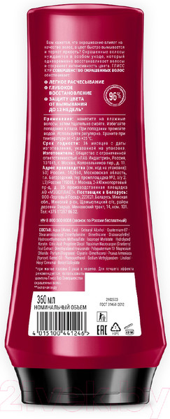 Изображение товара Бальзам для волос Глисс Кур Совершенство окрашенных волос (360мл)