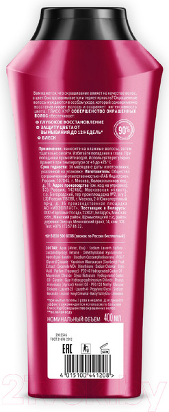 Изображение товара Шампунь для волос Глисс Кур Совершенство окрашенных волос (400мл)