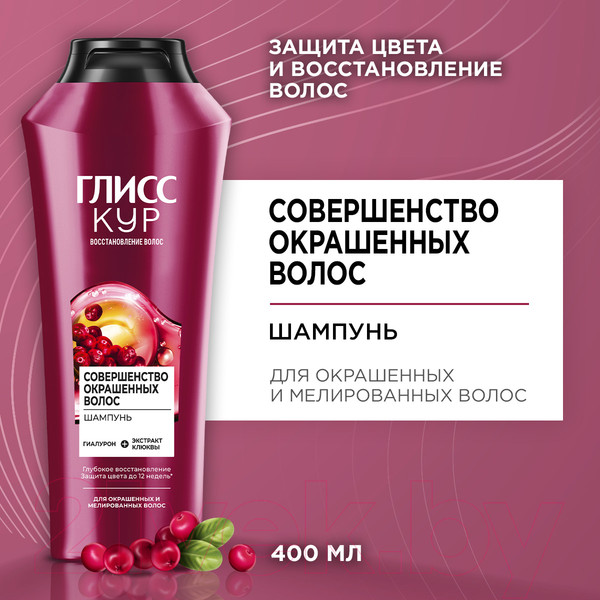 Изображение товара Шампунь для волос Глисс Кур Совершенство окрашенных волос (400мл)