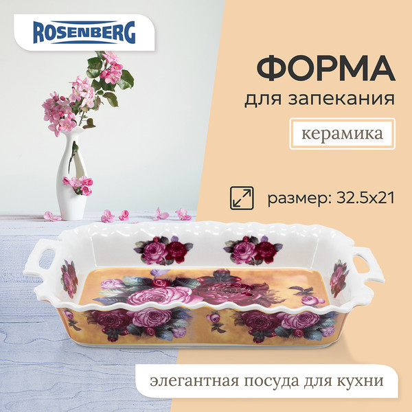 Изображение товара Блюдо Rosenberg R-035067