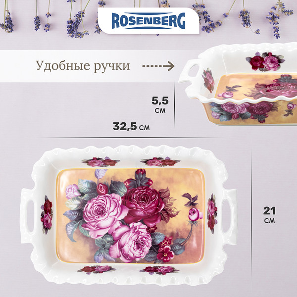 Изображение товара Блюдо Rosenberg R-035067