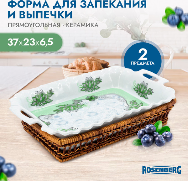 Изображение товара Блюдо Rosenberg RCE-035021