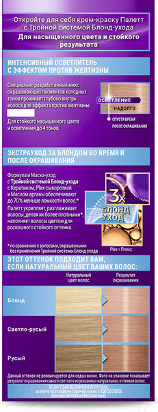 Изображение товара Крем-краска для волос Палетт Стойкая 10-49 (розовый блонд)
