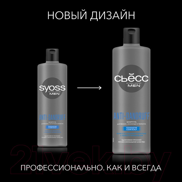 Изображение товара Шампунь для волос Сьёсс Men Anti-Dandruff для волос склонных к перхоти (450мл)