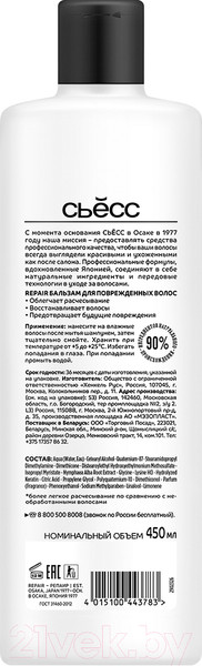 Изображение товара Бальзам для волос Сьёсс Repair для поврежденных волос с экстрактом водяной лилии (450мл)