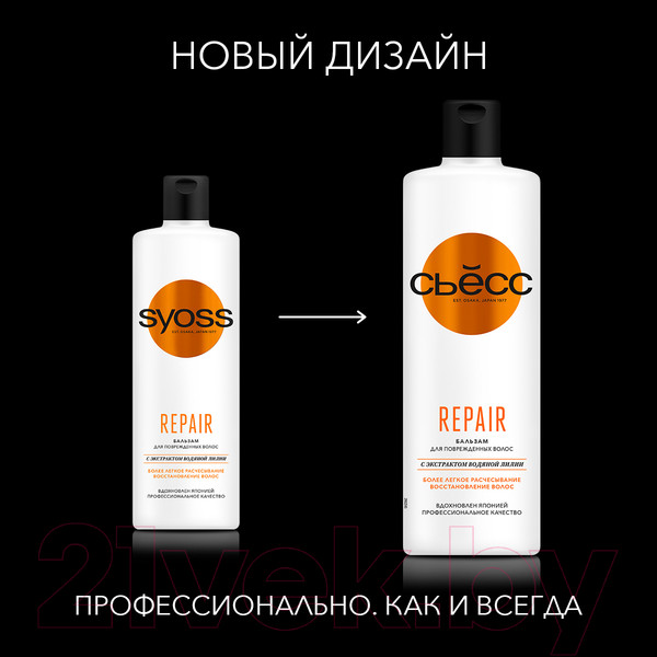 Изображение товара Бальзам для волос Сьёсс Repair для поврежденных волос с экстрактом водяной лилии (450мл)
