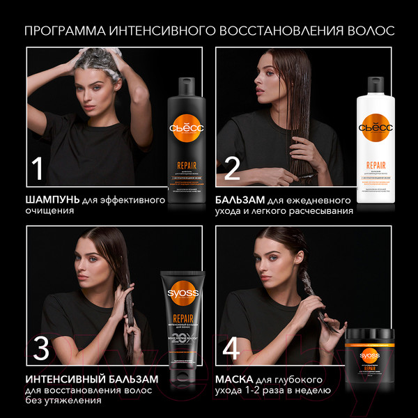 Изображение товара Бальзам для волос Сьёсс Repair для поврежденных волос с экстрактом водяной лилии (450мл)