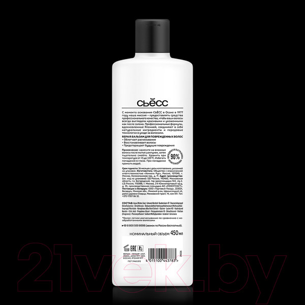 Изображение товара Бальзам для волос Сьёсс Repair для поврежденных волос с экстрактом водяной лилии (450мл)