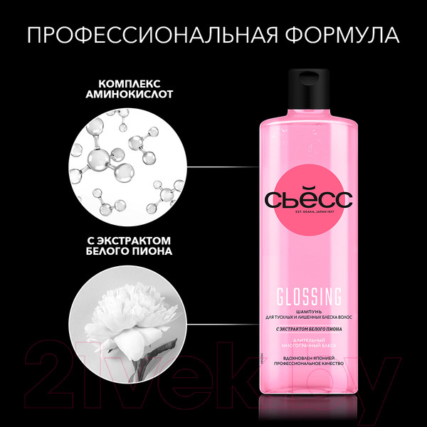 Изображение товара Шампунь для волос Сьёсс Glossing для лишенных блеска волос с экстрактом белого пиона (450мл)