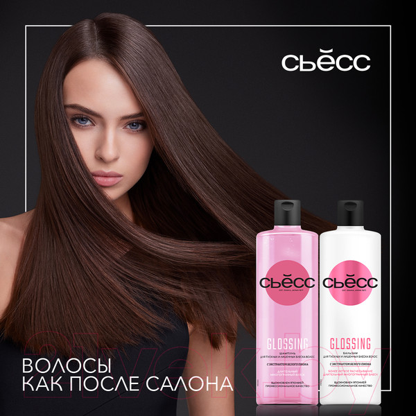 Изображение товара Шампунь для волос Сьёсс Glossing для лишенных блеска волос с экстрактом белого пиона (450мл)