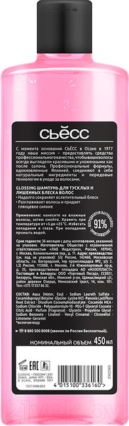 Изображение товара Шампунь для волос Сьёсс Glossing для лишенных блеска волос с экстрактом белого пиона (450мл)