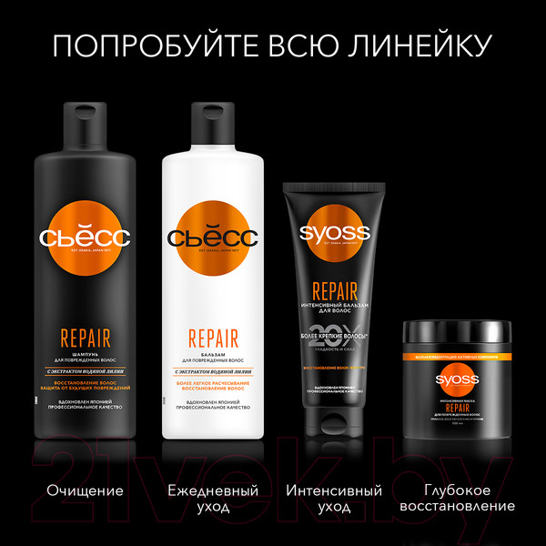 Изображение товара Шампунь для волос Сьёсс Repair для поврежденных волос с экстрактом водяной лилии (450мл)