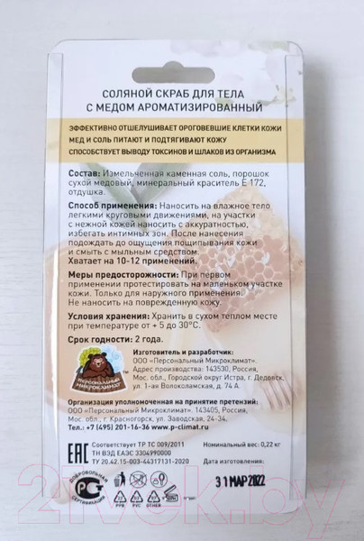 Изображение товара Скраб для тела Соляная баня Алоэ-Вера