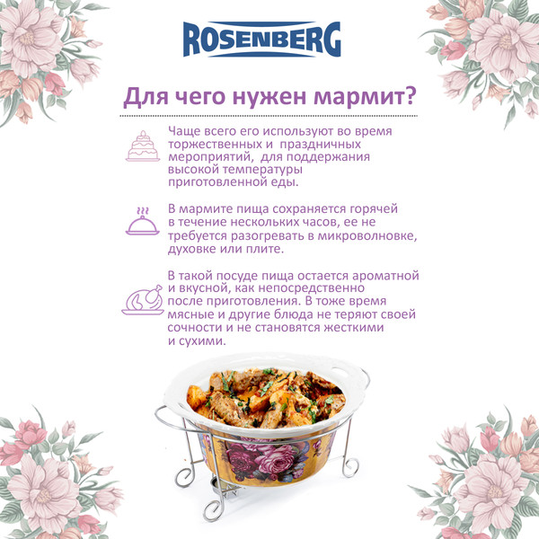 Изображение товара Мармит Rosenberg R-155023