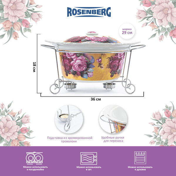 Изображение товара Мармит Rosenberg R-155023