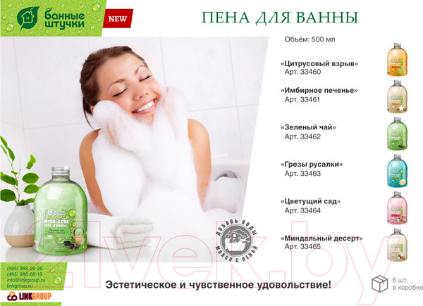 Изображение товара Пена для ванны Банные Штучки Грезы русалки 33463 (500мл)