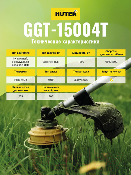 Изображение товара Триммер бензиновый Huter GGT-15004Т (70/2/50)