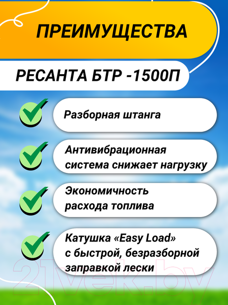 Изображение товара Триммер бензиновый Ресанта БТР-1500П (70/2/37)