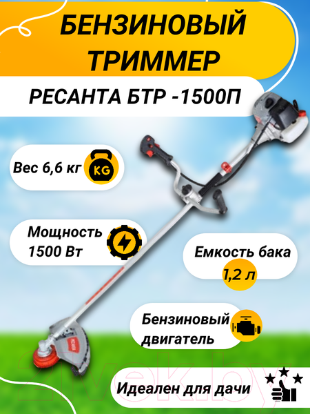 Изображение товара Триммер бензиновый Ресанта БТР-1500П (70/2/37)