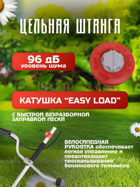 Изображение товара Триммер бензиновый Ресанта БТР-1500П (70/2/37)