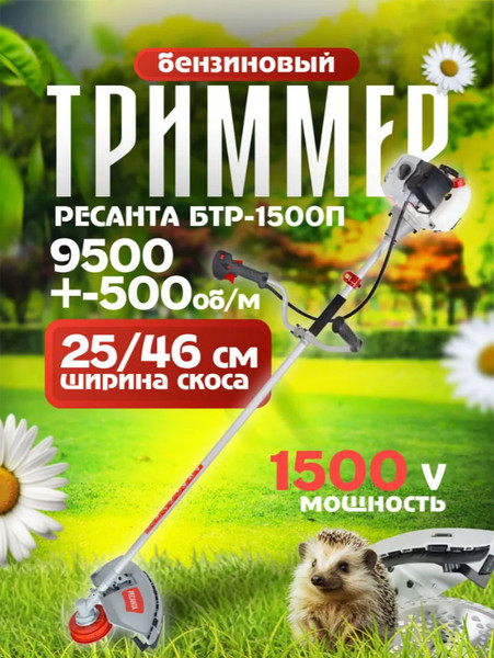 Изображение товара Триммер бензиновый Ресанта БТР-1500П (70/2/37)