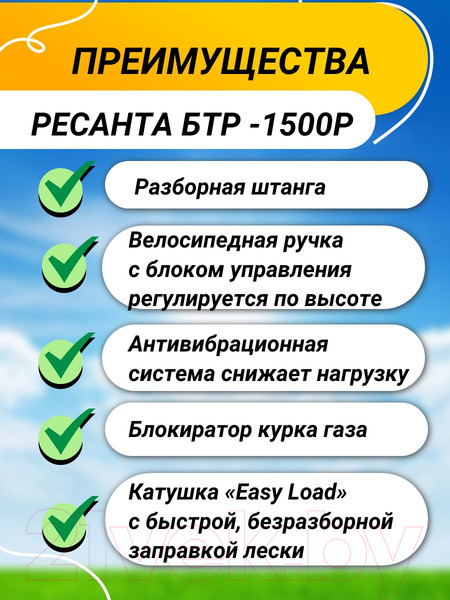 Изображение товара Триммер бензиновый Ресанта БТР-1500Р (70/2/36)