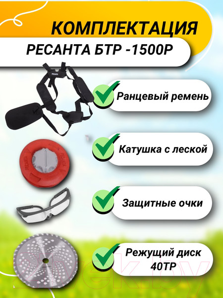Изображение товара Триммер бензиновый Ресанта БТР-1500Р (70/2/36)