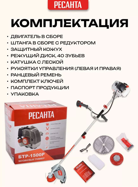 Изображение товара Триммер бензиновый Ресанта БТР-1500Р (70/2/36)