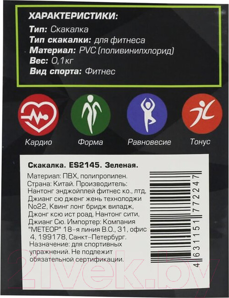 Изображение товара Скакалка Espado ES2145 (зеленый)