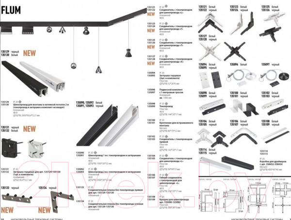 Изображение товара Крепление для шинопровода Novotech Flum 135096 (белый)