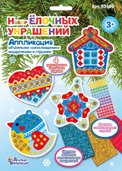 Изображение товара Набор для творчества Десятое королевство Аппликация. Набор елочных украшений / 03660