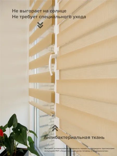 Изображение товара Рулонная штора АС МАРТ Баланс 38x160 (карамельный)