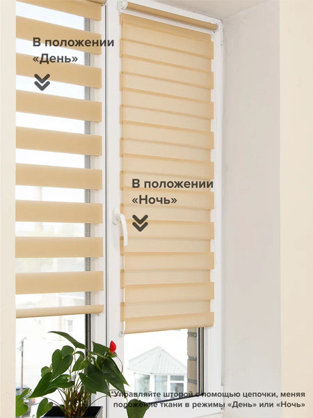 Изображение товара Рулонная штора АС МАРТ Баланс 67x160 (карамельный)