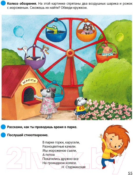 Изображение товара Учебное пособие Аверсэв Умней-ка. 4-5 лет. Развитие речи (Старжинская Н.С.)
