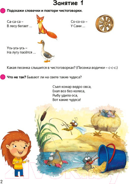 Изображение товара Учебное пособие Аверсэв Умней-ка. 4-5 лет. Развитие речи (Старжинская Н.С.)