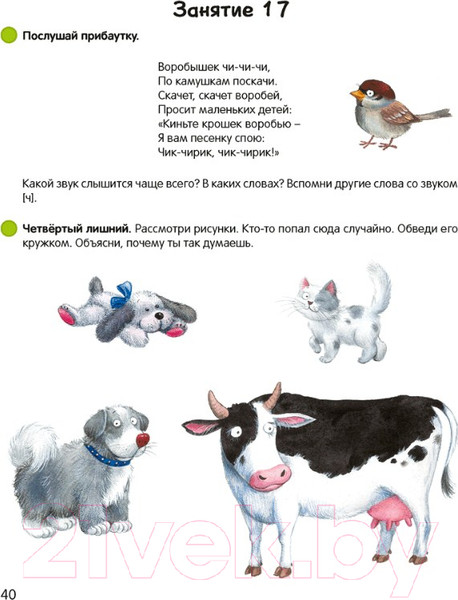 Изображение товара Учебное пособие Аверсэв Умней-ка. 4-5 лет. Развитие речи (Старжинская Н.С.)