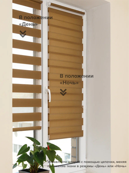 Изображение товара Рулонная штора АС МАРТ Баланс 85x160 (кофейный)