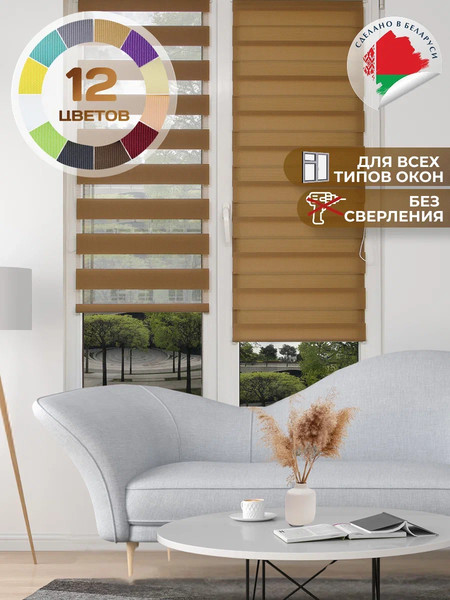 Изображение товара Рулонная штора АС МАРТ Баланс 85x160 (кофейный)