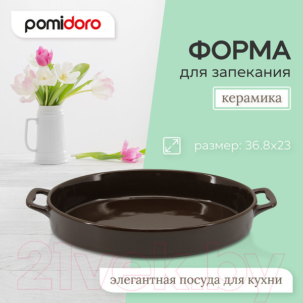 Изображение товара Форма для запекания Pomi d'Oro PCE-580048