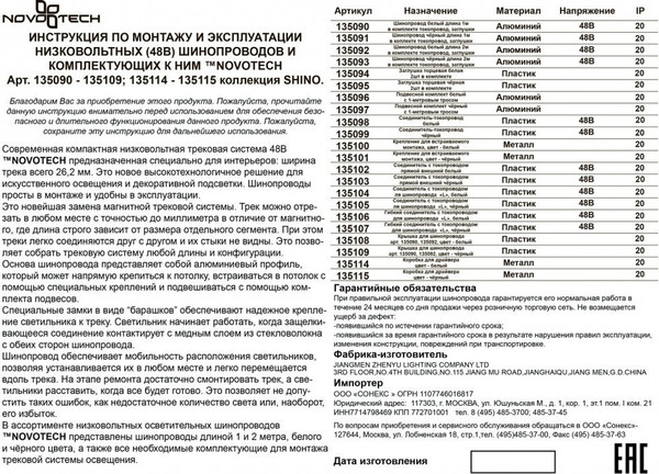 Изображение товара Шинопровод Novotech Flum 135090 (белый)
