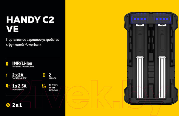 Изображение товара Зарядное устройство для аккумуляторов Armytek Handy C2 VE / A03901
