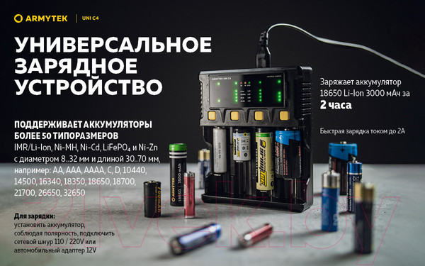 Изображение товара Зарядное устройство для аккумуляторов Armytek Uni C4 Plug Type C (A04501C)