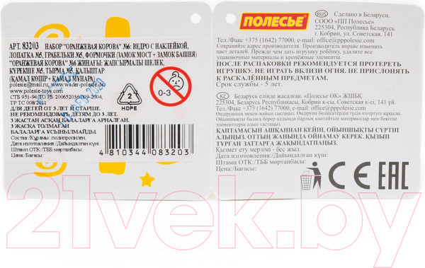 Изображение товара Набор игрушек для песочницы Полесье Оранжевая корова №6 / 83203